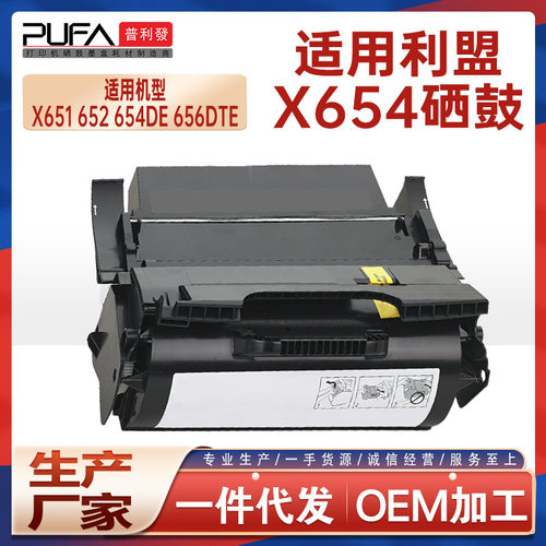 兼容X651H11A利盟X654de硒鼓X656打印机墨盒X658DTE墨粉盒X652DE