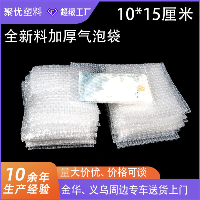 10*15cm1000个加厚防震透明气泡袋打包装膜小泡沫袋泡泡袋子现货