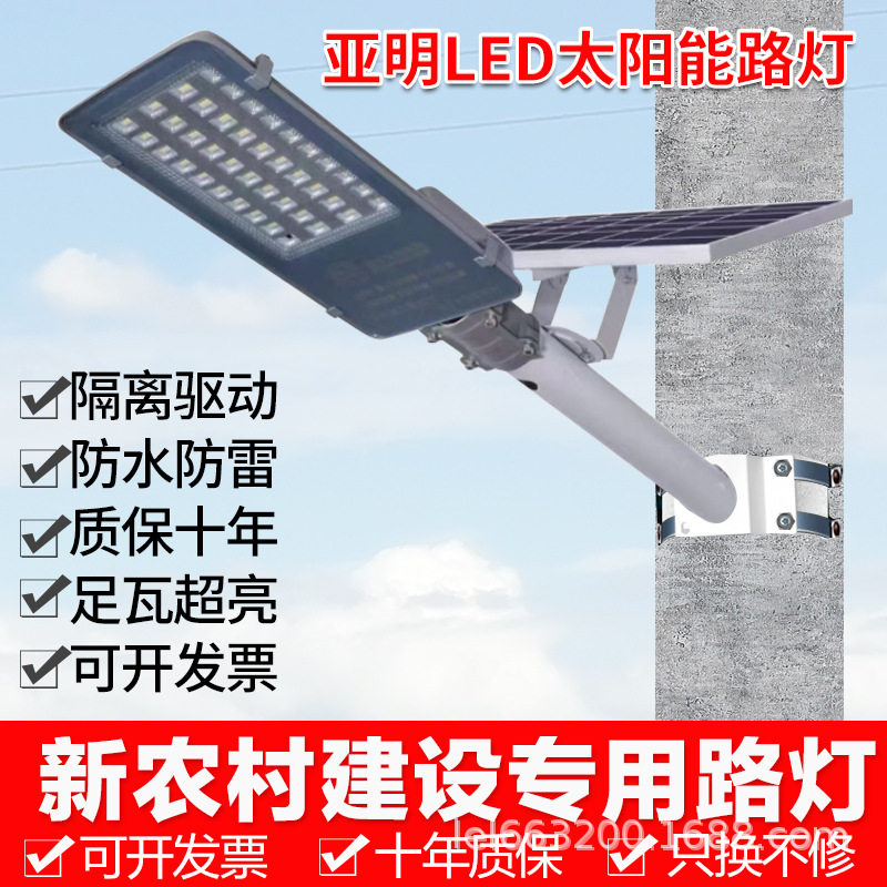亚明太阳能天黑自动亮led路灯家用户外灯新农村智能省电强光