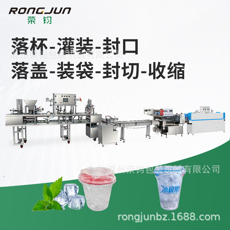 一次性冰杯生产线 夏日冰块灌装封口塑膜一体机 智能生产设备冰杯