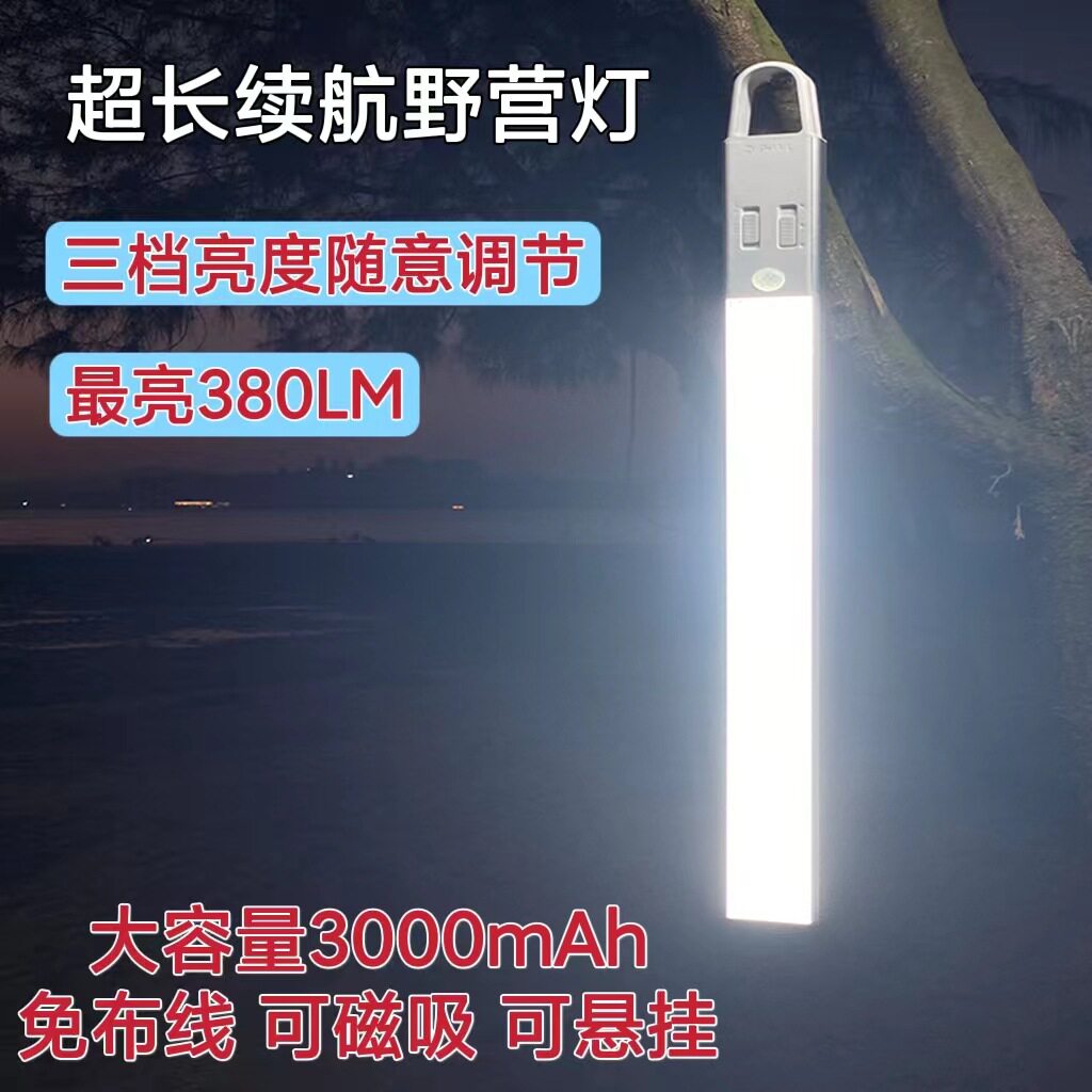 跨境户外智能野营灯人体感应橱柜灯长条磁吸壁挂灯LED充电感应灯