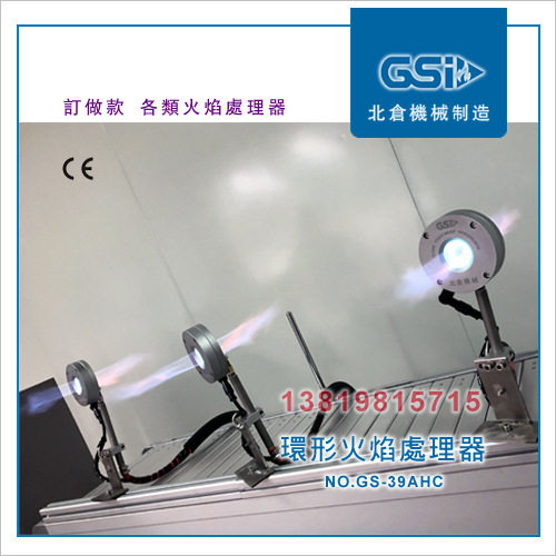 北仓异形火焰处理烧嘴 线缆高速火焰处理器 汽车管线火焰处理烧嘴