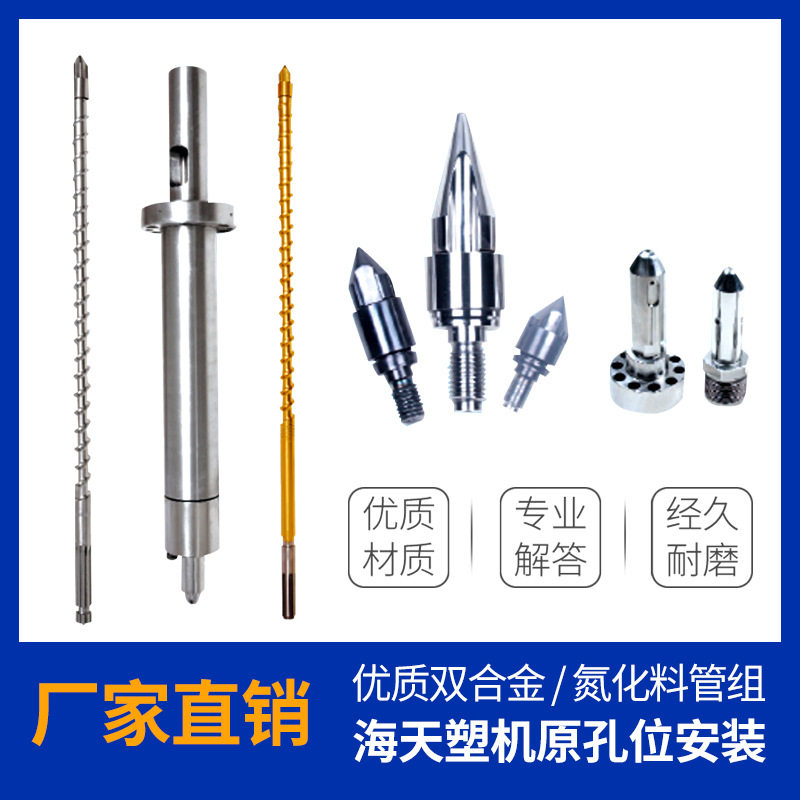 厂家直销 注塑机螺杆 双合金材质 坚实耐用 塑机配件