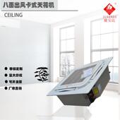 四季 天花机5匹水冷风管机2380风量冷暖两用 通用三效合一卡式