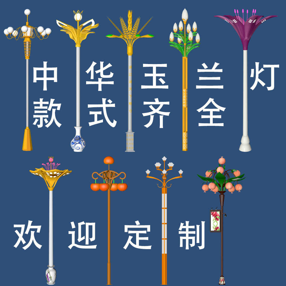 6/8/9/10米多头防水景观灯户外灯市政灯道路灯中华灯玉兰灯超亮
