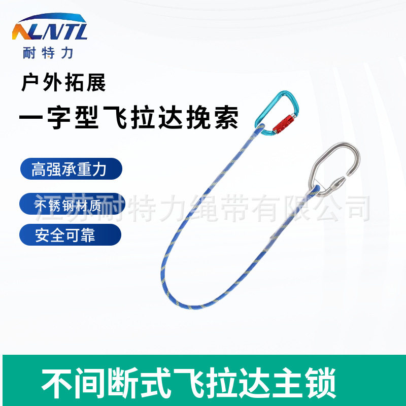 不间断飞拉达不锈钢丛林穿越拓展景区专用保护主锁安全扣树上探险