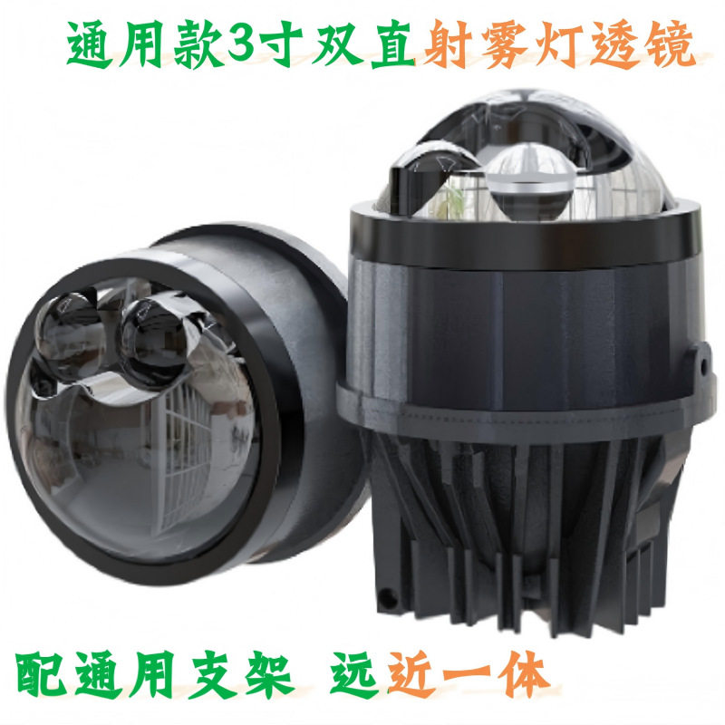 汽车摩托车雾灯双光透镜3寸LED双直射超亮远近一体通用支架白黄光