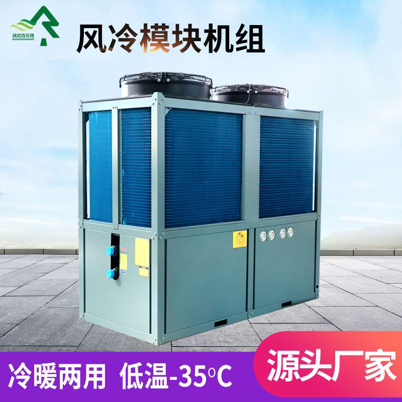 商用空气源热泵大型风冷模块机组酒店办公楼用工业风冷模块机组