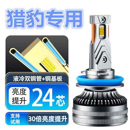 16-17款猎豹CS10汽车LED前大灯超高亮近光灯远光灯泡H7H1改装配件