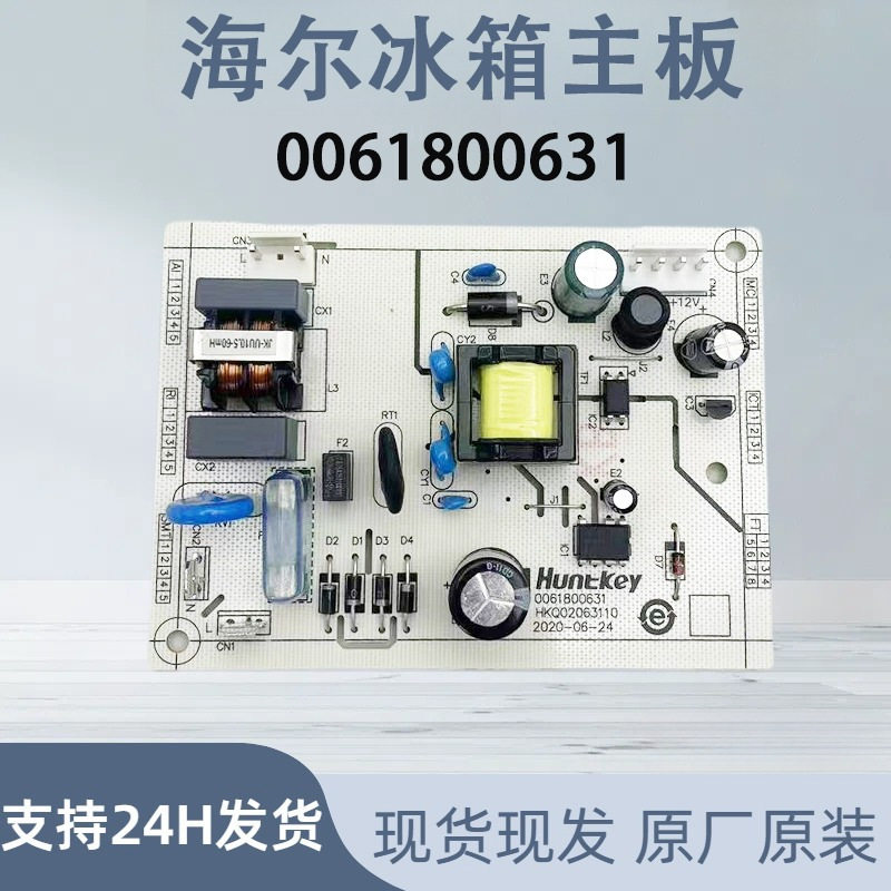 冰箱主板电脑板0061800631冰箱主控板控制板