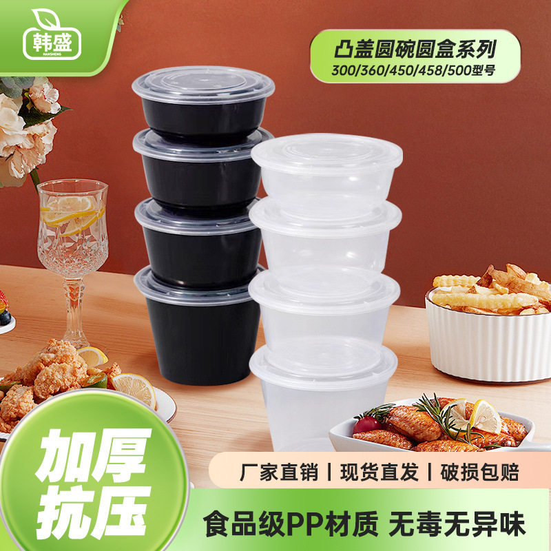 韩盛圆形餐盒外卖打包饭盒塑料碗凸盖透明汤粥圆碗带盖专用食品级