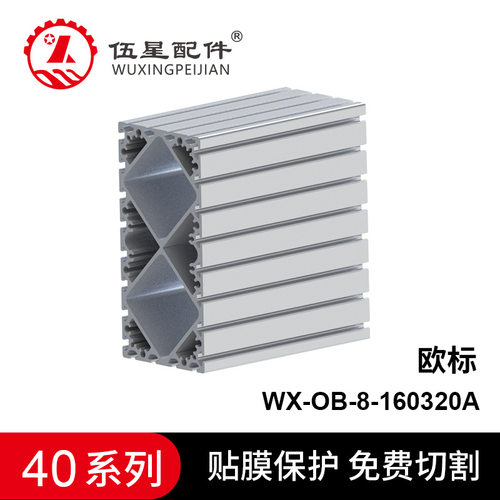 欧标大型承重铝合金型材 160*320*4工业铝型材