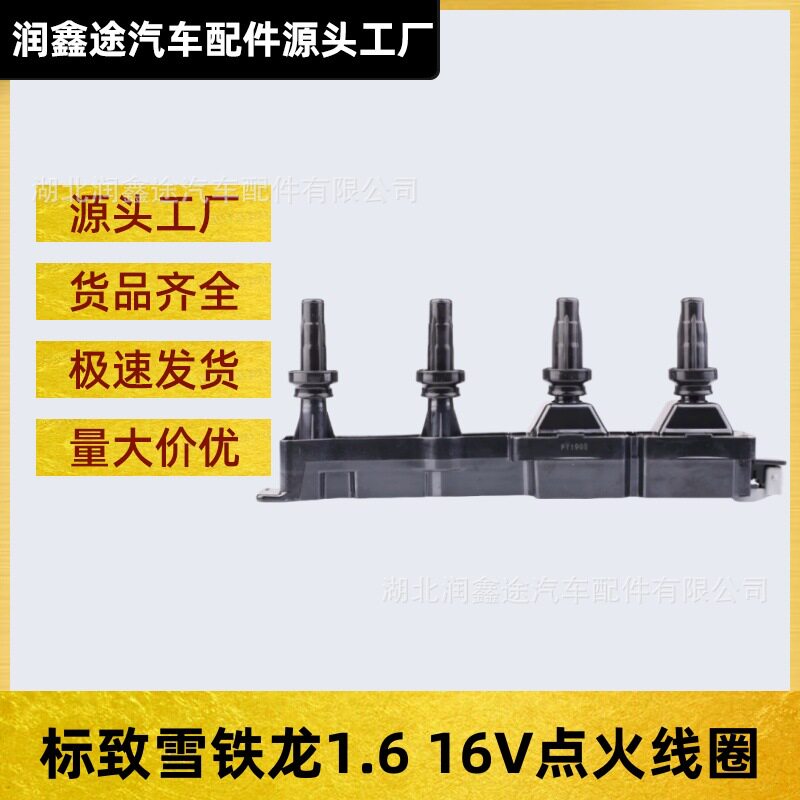标致雪铁龙C2点火线圈