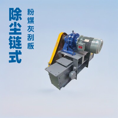 除尘灰链式刮板输送机 污泥刮板上料机 粉煤灰FU270刮板输送机