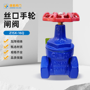 丝口手轮闸阀 16Q螺纹连接厂家直供软密封闸阀铸铁阀门锁闭 Z15X