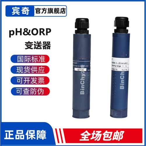 ProMinent普罗名特pH测量变送器Dulcotest4-20mApHV1809126