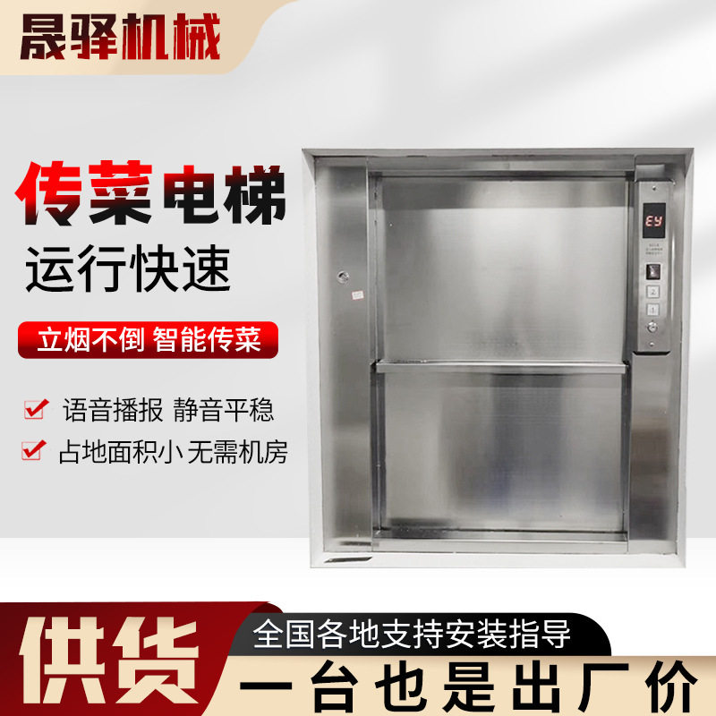 厂家供应送菜餐梯食梯传菜举升机酒店饭店升降机曳引式餐厅厨房