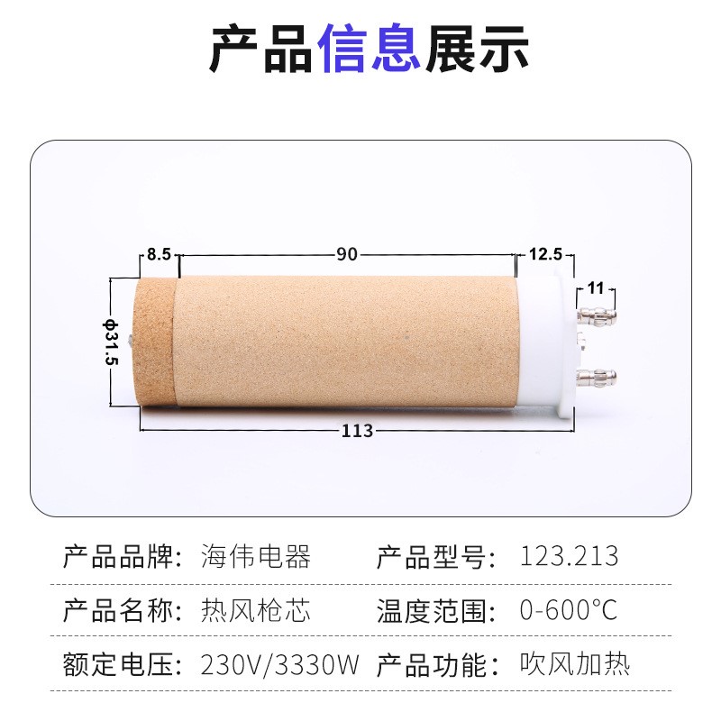 热风枪芯供应发热枪芯123.213型号31.5MM焊机热风器热风枪芯