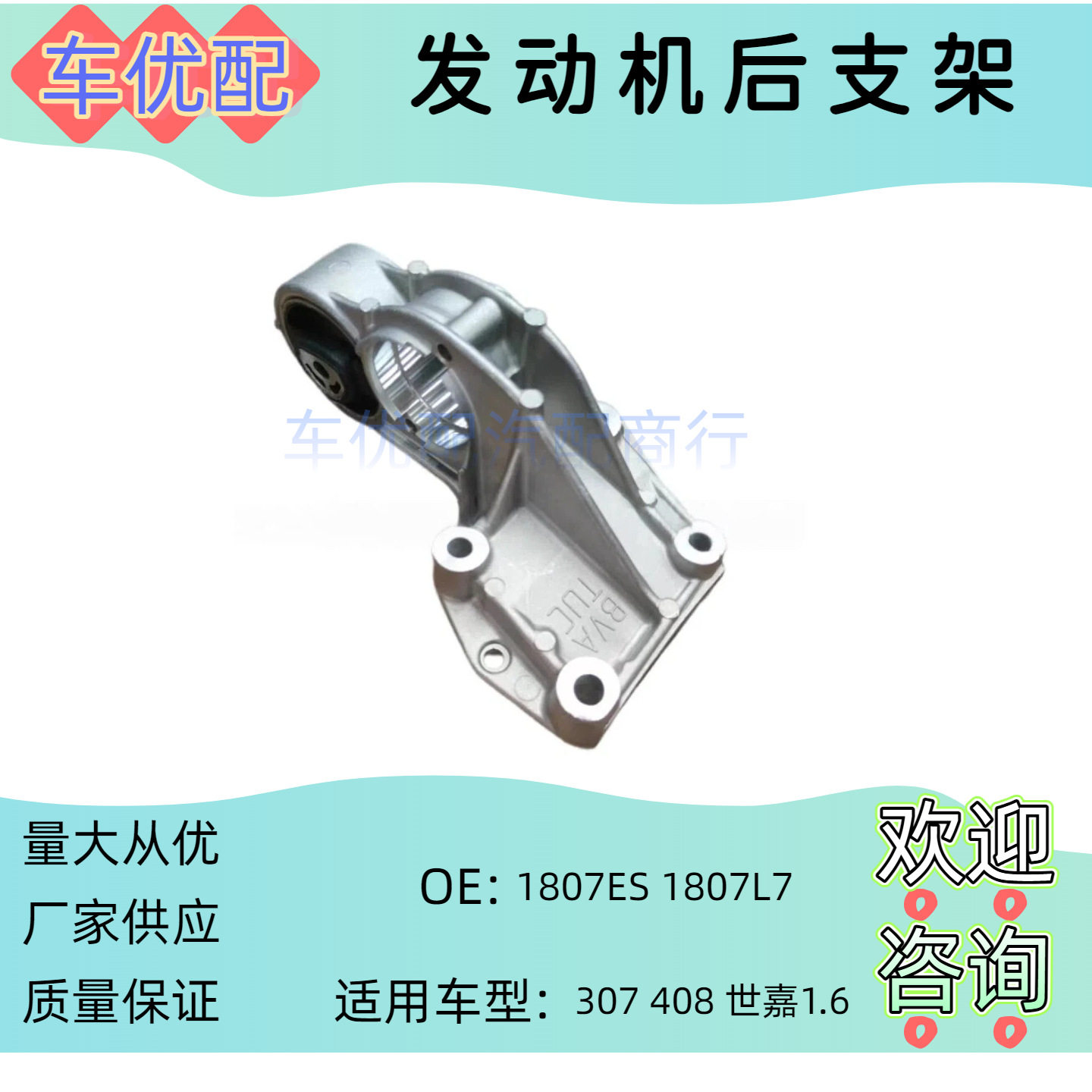 标致307/3081.6下铝支架