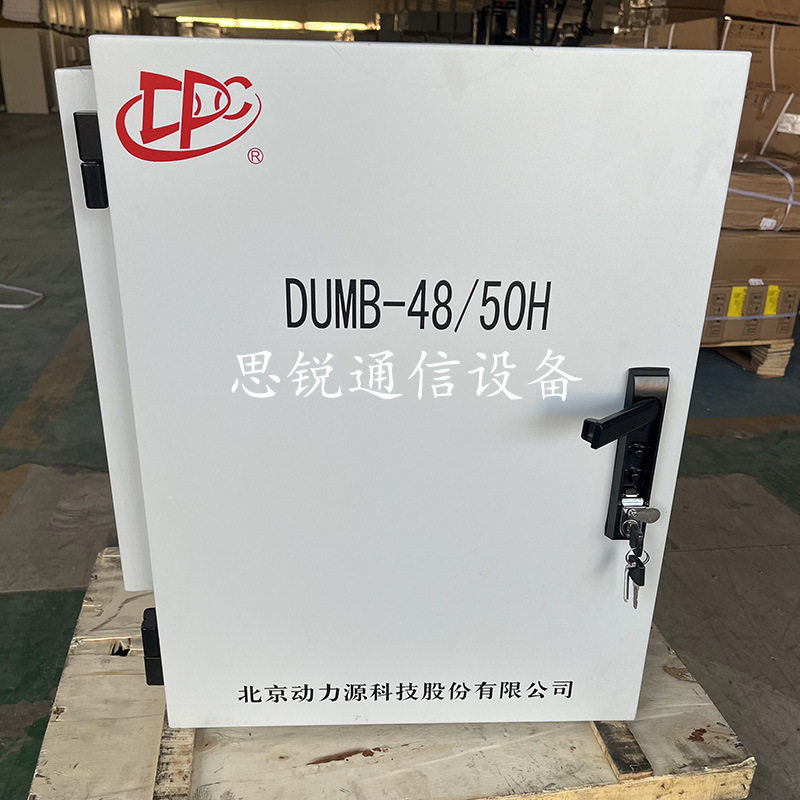动力源室外壁挂开关电源柜48V