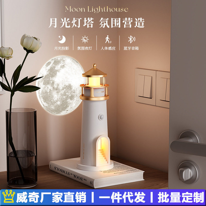 月亮塔灯星空投影灯儿童氛围感走廊自动感应小夜灯网红爆款