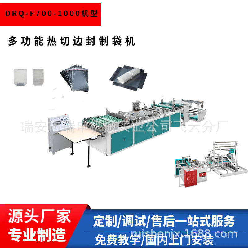 瑞申机械面包袋方底袋制袋机多功能热切边封制袋机DRQ-M700型