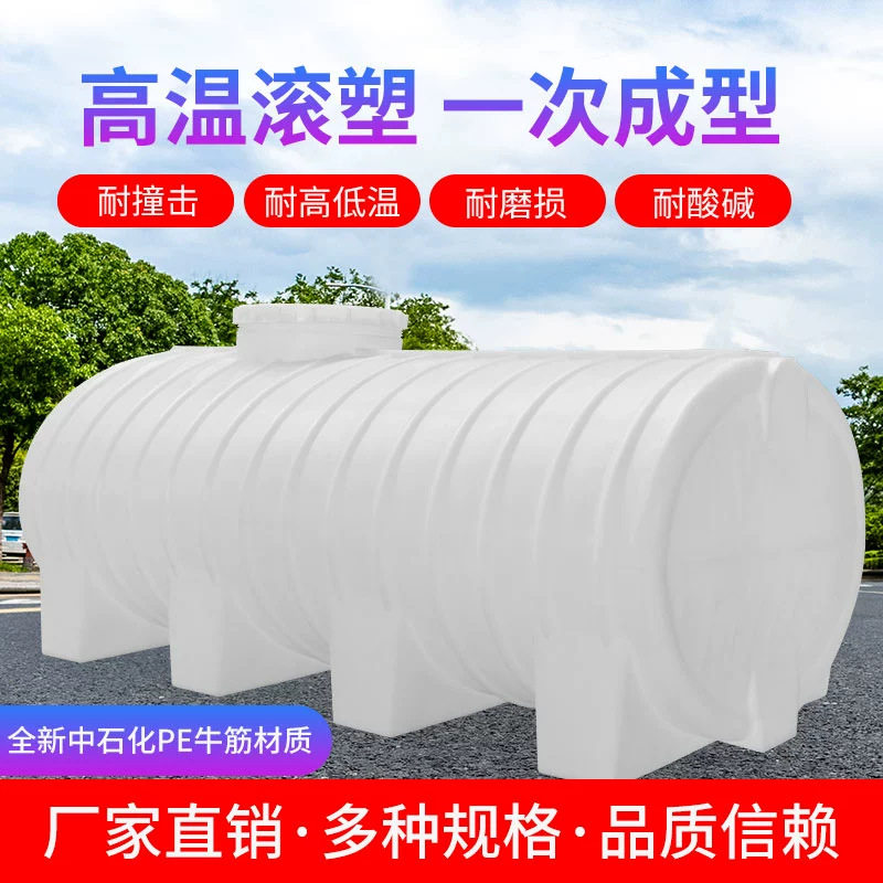 塑料pe加厚卧式水塔储水罐10/20吨车载运输柴油箱大号30方污水桶