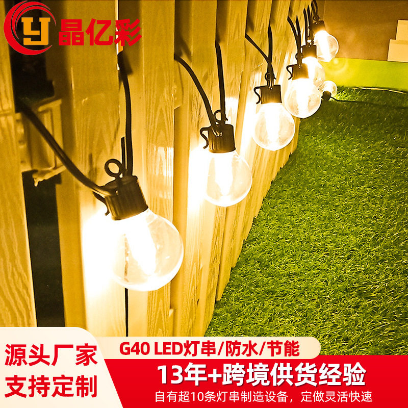15.5米50-LED-G40灯串定时调光