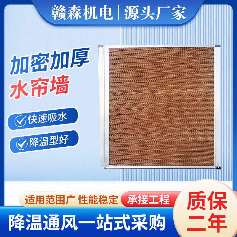 水帘墙工业降温铝合金水帘墙湿帘系统养殖场温室大棚排风降温水帘