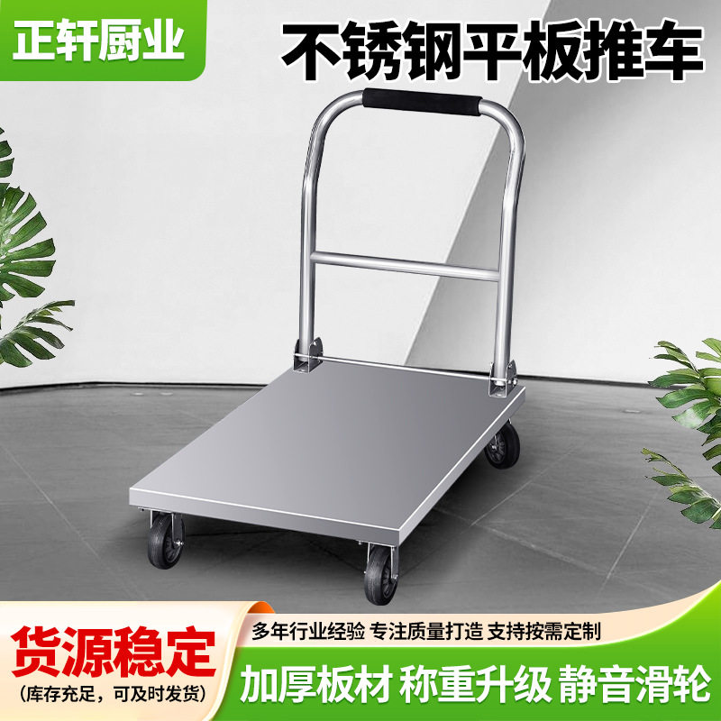 不锈钢平板推车 加厚不锈钢折叠焊接拉货静音小推车 可移动货车