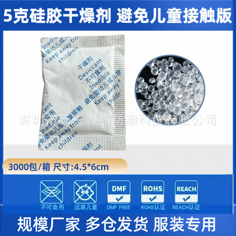 3克5克硅胶干燥剂白色透明颗粒环保服装专用防潮剂