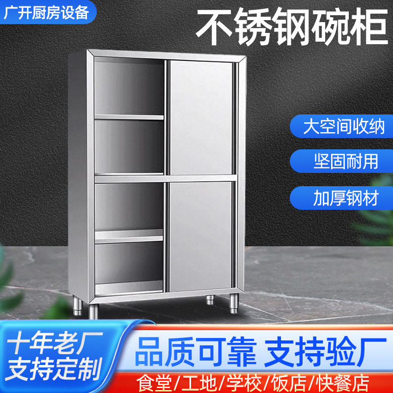 不锈钢碗柜四门碗柜对开门橱柜商用柜子储物柜带抽屉厨房碗柜
