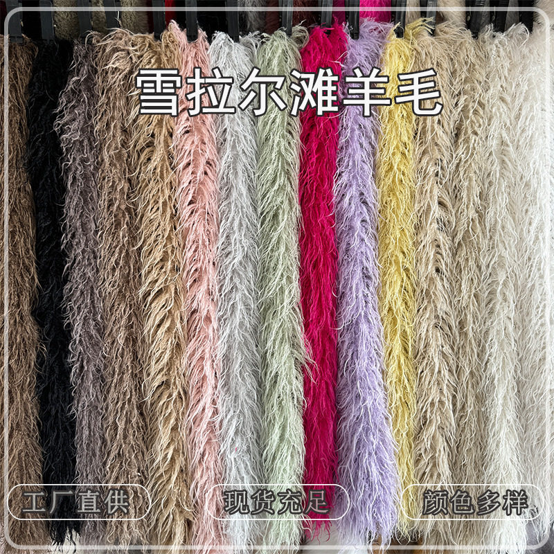 新品仿滩羊毛雪拉尔80mm萝卜丝长毛绒布料滩羊毛家居抱枕服装面料