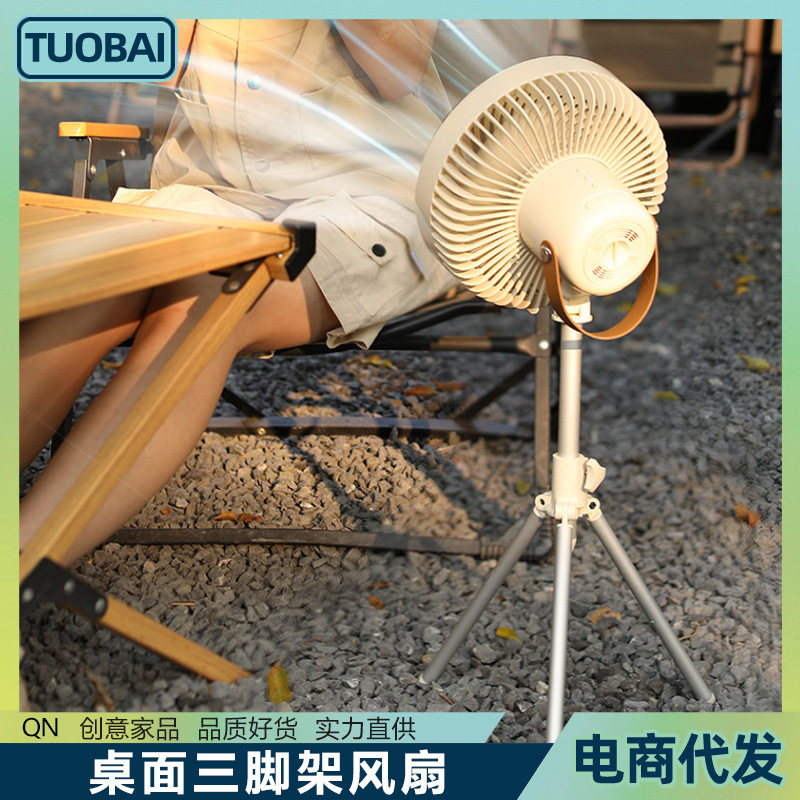 桌面三脚架风扇家用迷你吊扇灯三脚架便携落地风扇帐篷吊扇桌面露