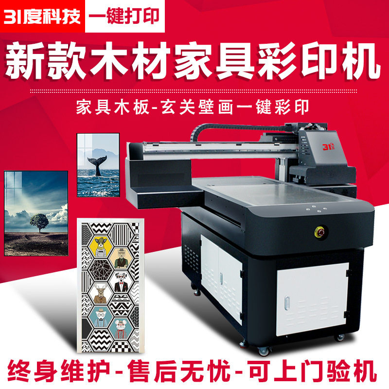31度uv平板打印机家具木板玄关壁画数码彩印大型全自动机器喷墨