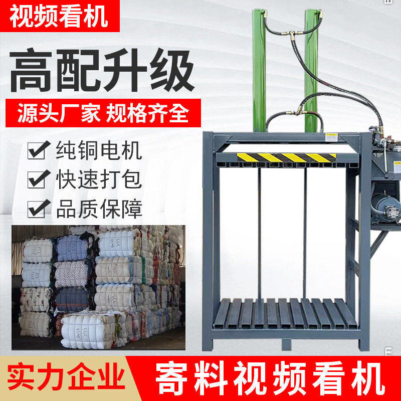 小型液压立式废品压块打包机