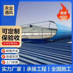 成品弧形通风器11CJ33启闭式通风天窗MCW2型通风气楼配送到厂安装