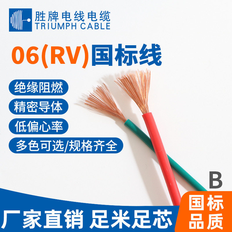 国标RV10纯铜电线单芯多股软电线家用家装聚氯乙烯绝缘护套线