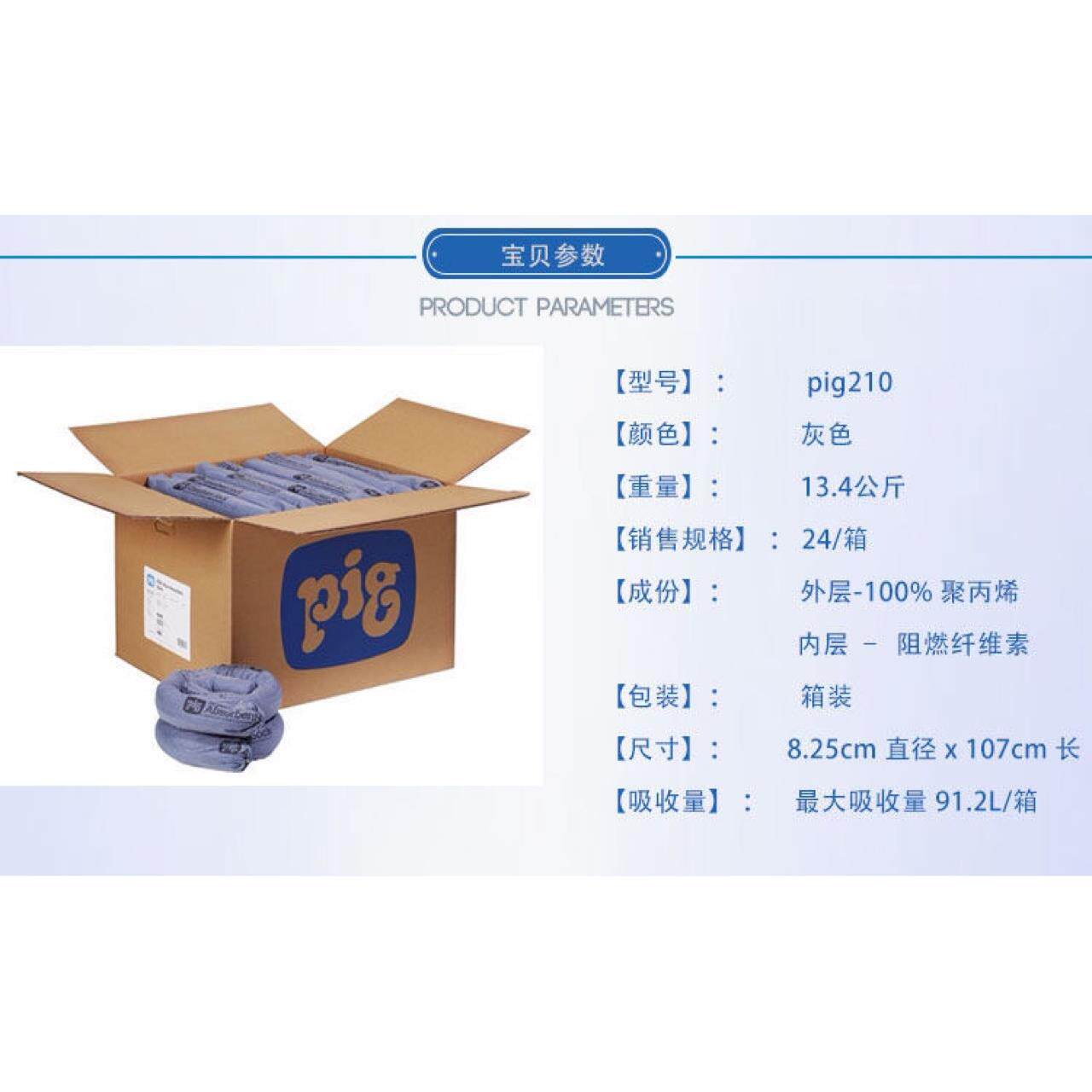 NEWPIGPIG210NewPig纽匹格条形吸污袋条吸附棉条吸油棉条