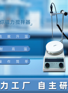 磁力搅拌机1500RPM搅拌器电加热控温实验室专用定时功能可调温