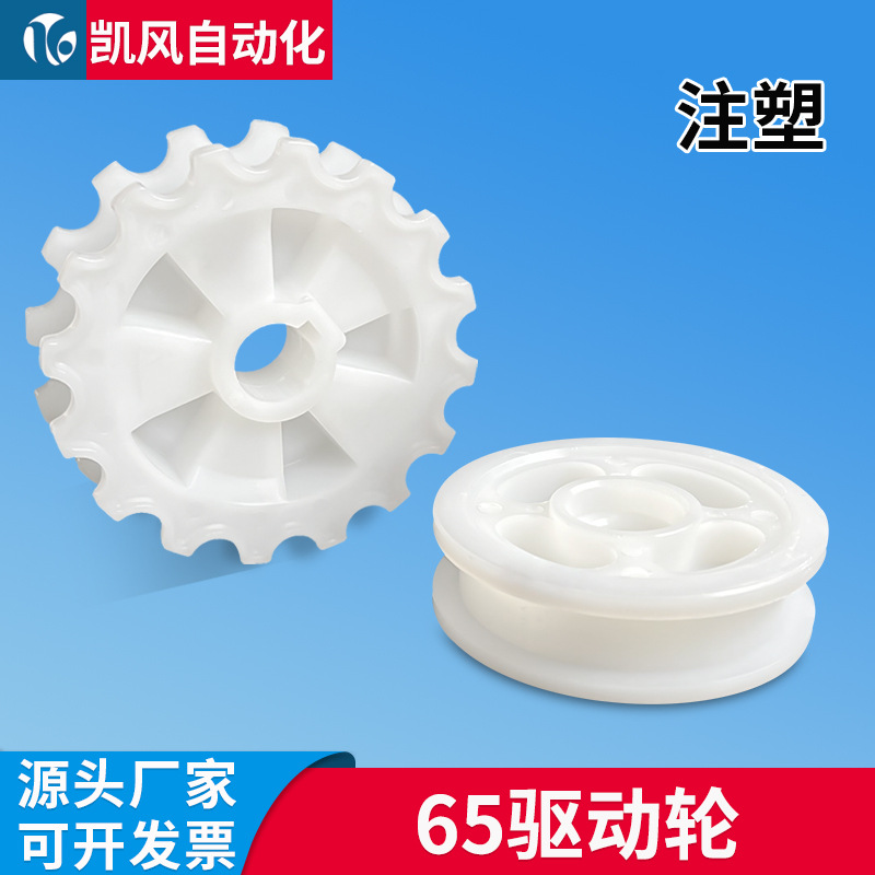 源头厂家63传动轮柔性链驱动轮从动轮65驱动头尾主动轮塑料链轮
