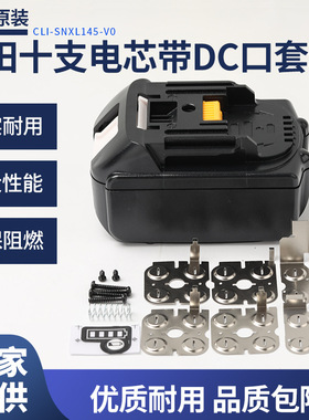 木田十支电芯带DC口套料 三MOS持续60A/瞬间90A防燃防水电芯套料