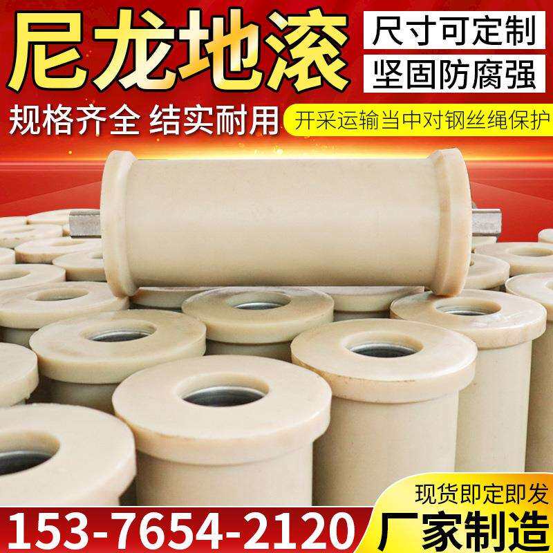 矿用尼龙地滚矿用托辊滚轮耐磨钢丝绳铸钢聚氨酯地滚厂销