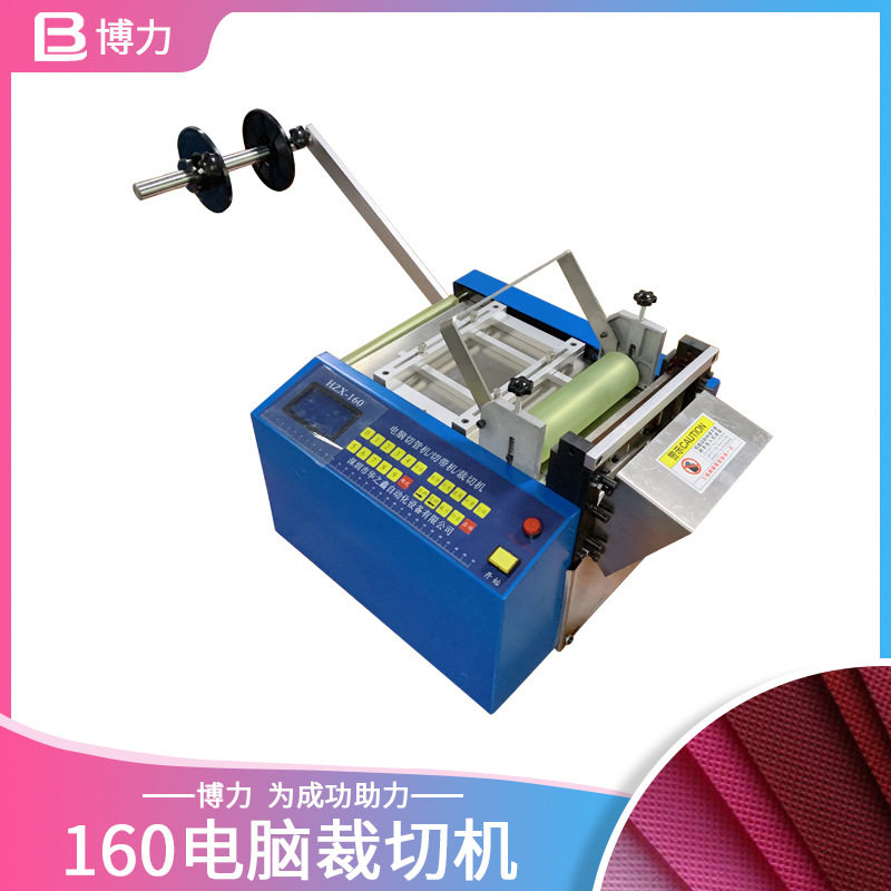 橡皮筋电池套管全自动裁切机