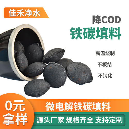 2-4cm铁碳填料污水处理铁含量60%化工厂电镀厂降cod脱色用填料