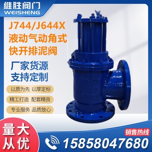 快开排泥阀 排泥阀 气动角式 J644X液动 隔膜式 J744