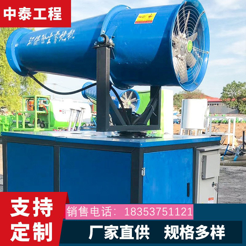 除尘雾炮机 建筑工地50米工地小型射雾防尘设备车载自动射雾机