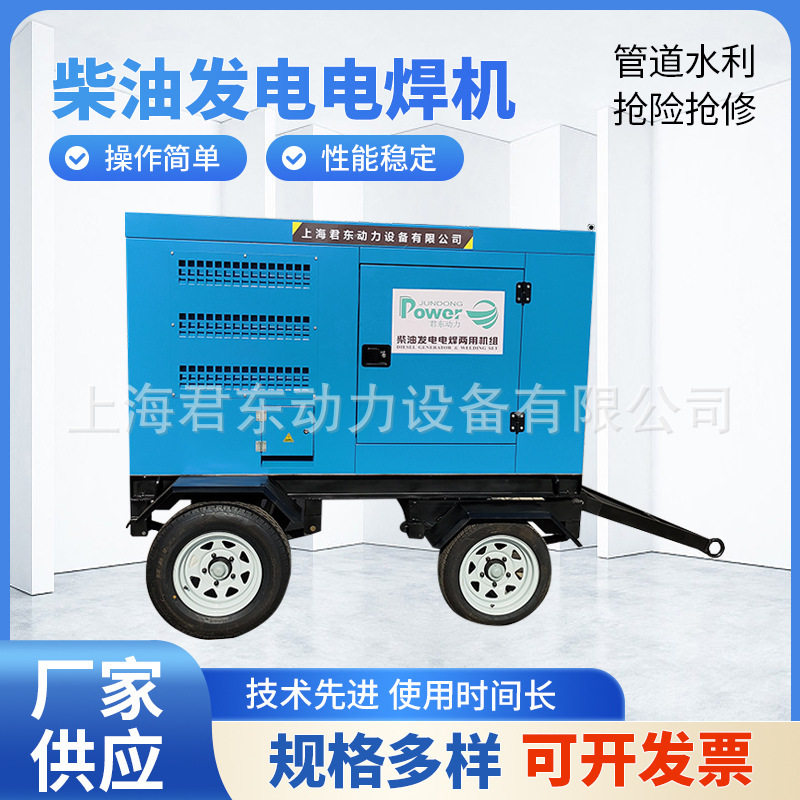 管道施工用400A发电电焊机移动静音柴油发电电焊一体两用机组