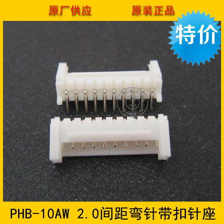 接插件PHS-10AWHY2.0间距10P白色带锁扣弯针针座环保现货