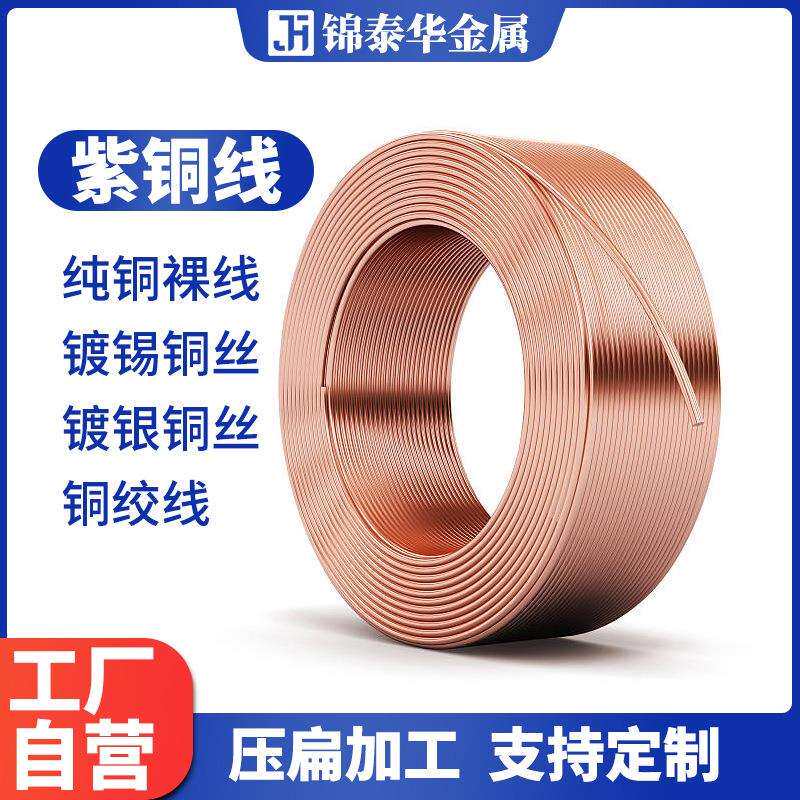 供应紫铜线铜丝挂砖手工diy包装专用全软半硬红铜丝线0.50.612